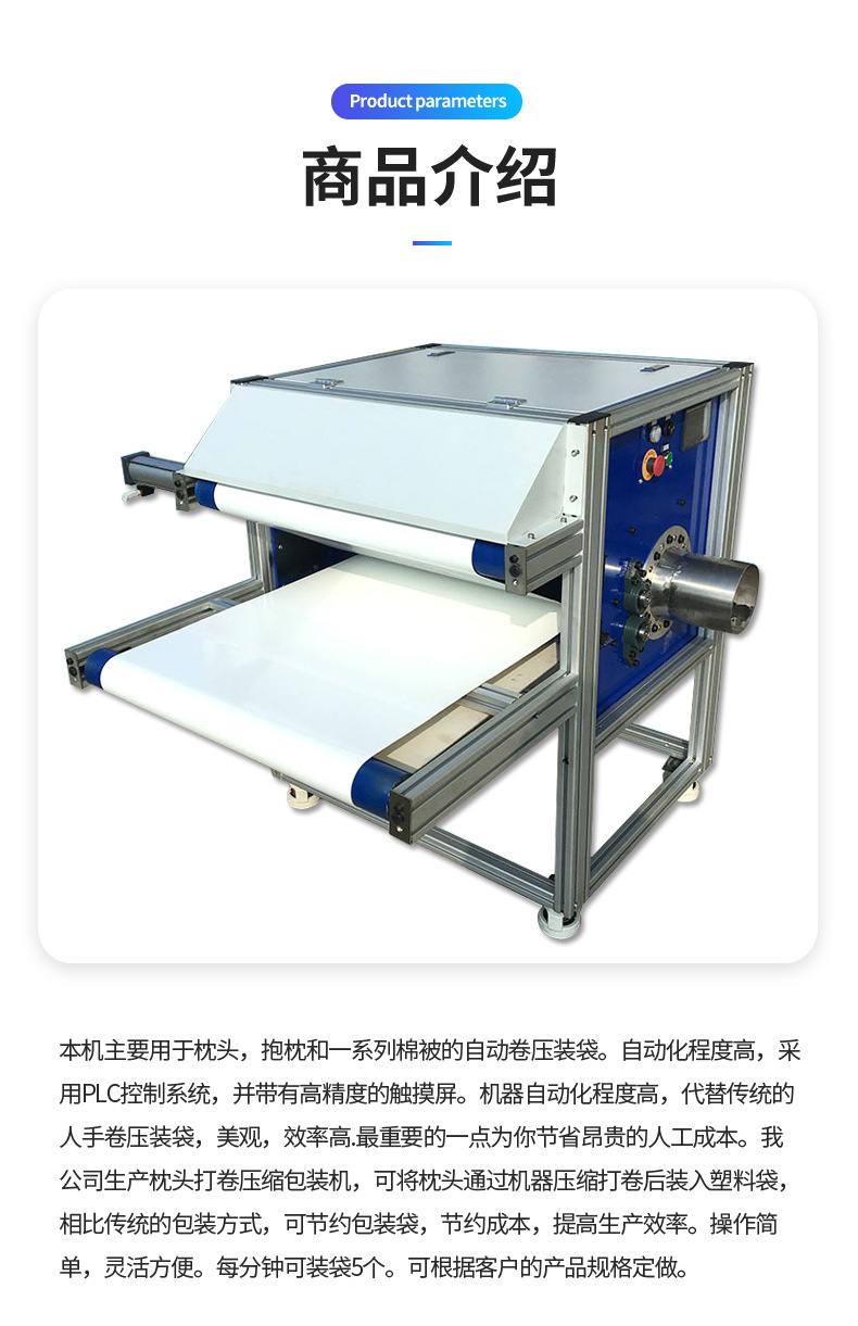 枕头压缩卷包机